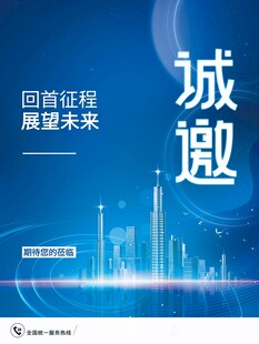 邀请函