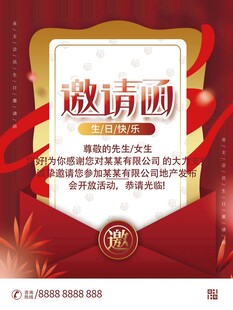 邀请函