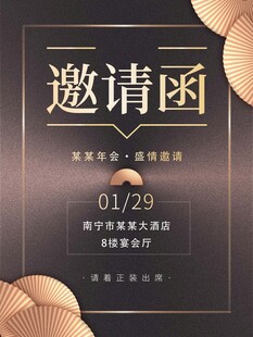 邀请函