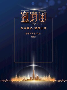邀请函