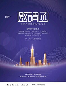 邀请函