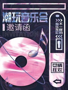 邀请函