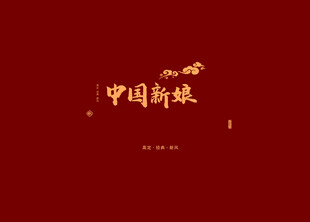 中国风背景