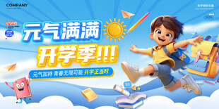 蓝色元气满满开学季新学籍展板