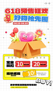 618促销预售海报