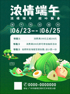 浓情端午促销活动海报