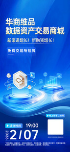 蓝色科技海报设计