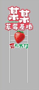 草莓园立牌