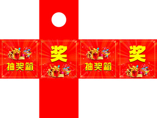 抽奖券装饰挂件