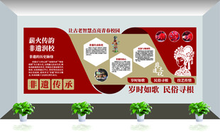 非遗文化墙  校园非遗  传统