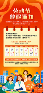 劳动节放假通知 