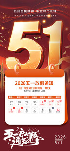 劳动节放假通知