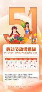 劳动节放假通知