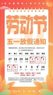 劳动节放假通知