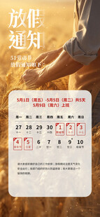 劳动节放假通知