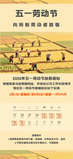 劳动节放假通知