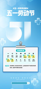 劳动节放假通知