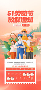 劳动节放假通知 