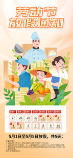 劳动节放假通知