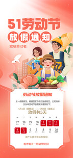 劳动节放假通知