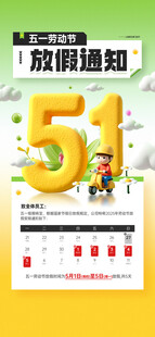 劳动节放假通知