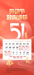 劳动节放假通知