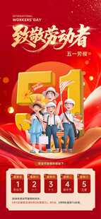 劳动节放假通知 