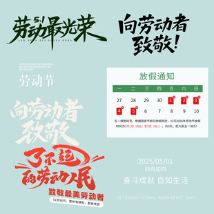 劳动节放假通知素材