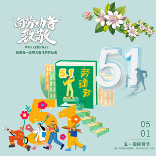 劳动节放假通知素材