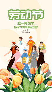 五一劳动节欢乐场景