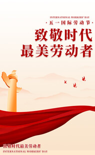 致敬最美劳动者