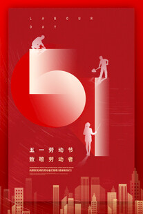 五一劳动节劳动者剪影