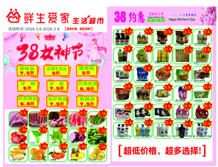 58女神节促销活动海报