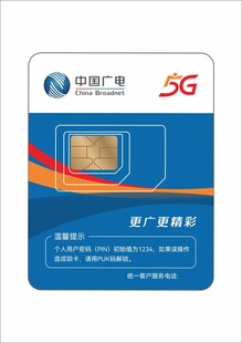 中国移动5G手机SIM卡