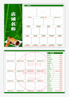 绿色菜单 竹筒饭