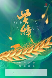 芒种