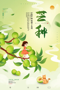 芒种