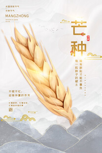 芒种