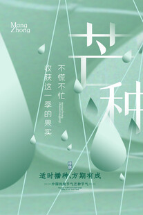 芒种 