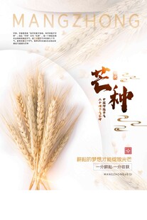 芒种