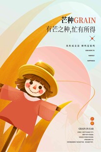 芒种