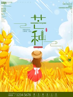 芒种 