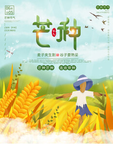 芒种 