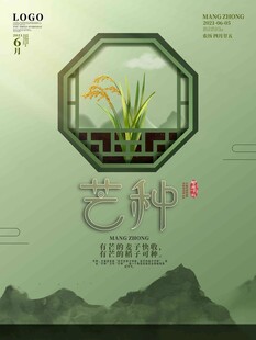芒种