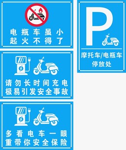 蓝色充电停车指示牌