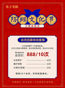 皮肤管理防斑大促活动