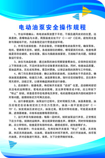 电动油泵安全操作规程