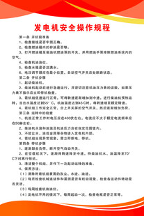发电机安全操作规程
