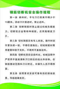 钢筋切断机安全操作规程