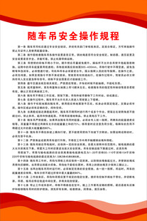 随车吊安全操作规程